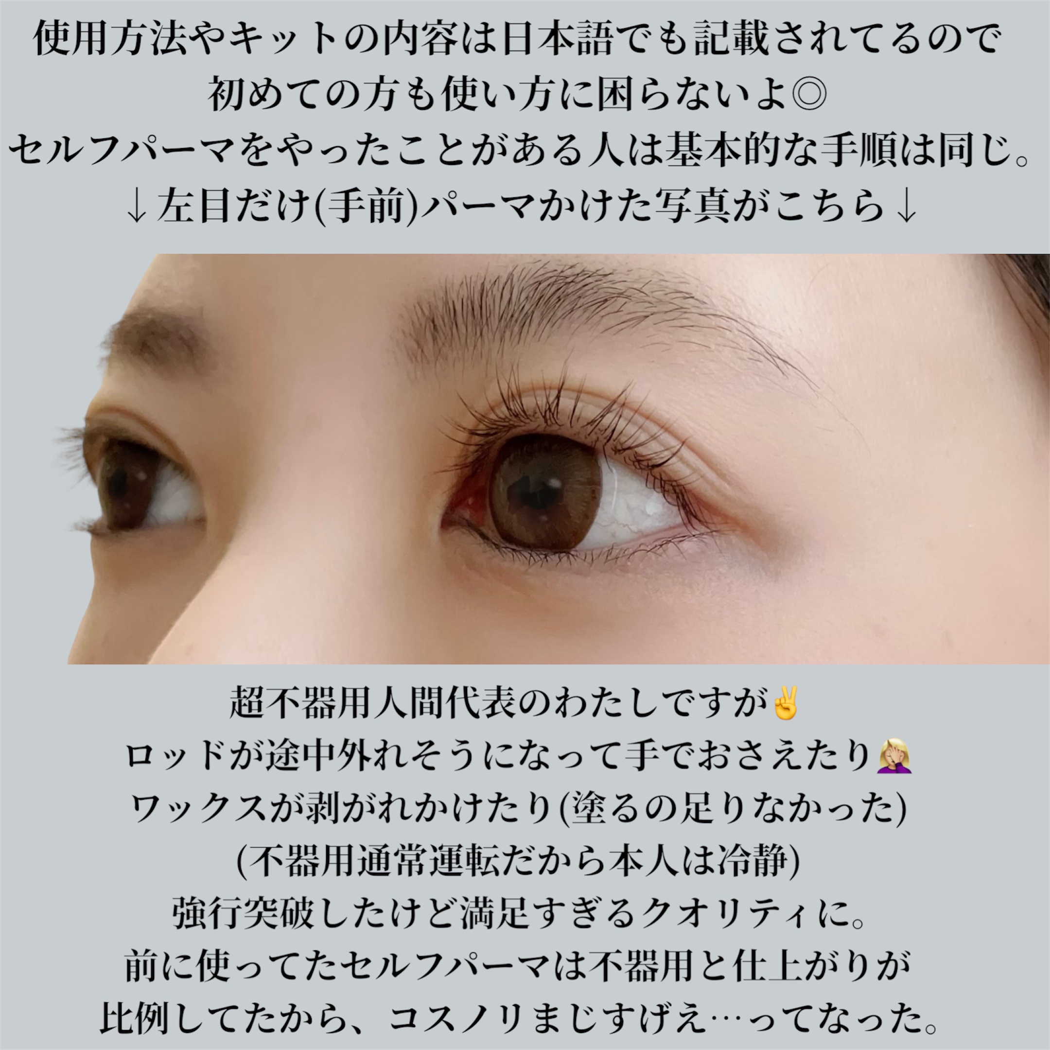 イージーアイラッシュリフトキット/COSNORI/その他キットセットを使ったクチコミ（2枚目）