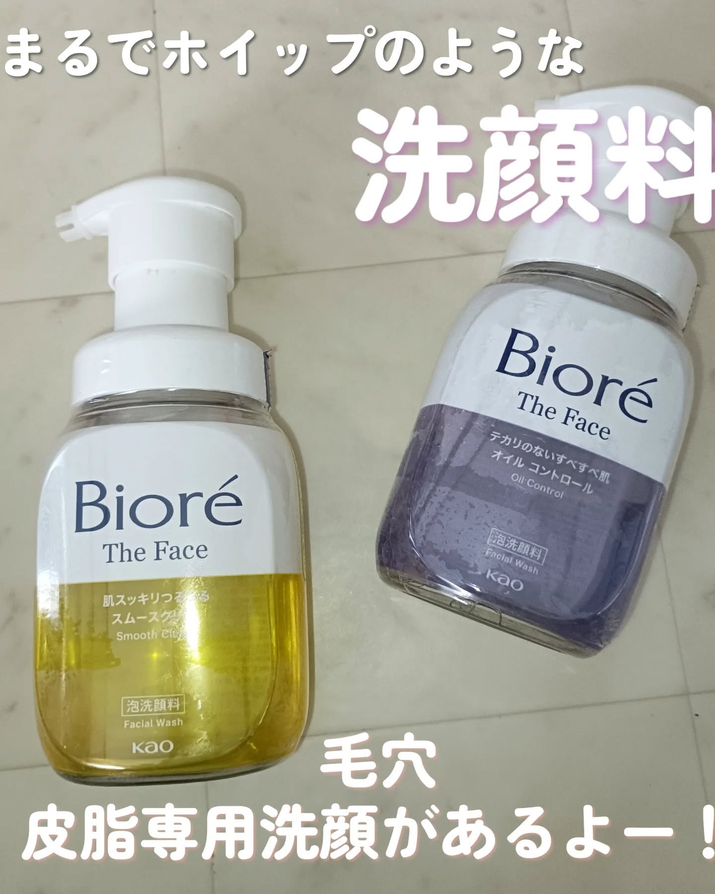 ビオレ ザフェイス 泡洗顔料 オイルコントロール/ビオレ/泡洗顔を使ったクチコミ（1枚目）