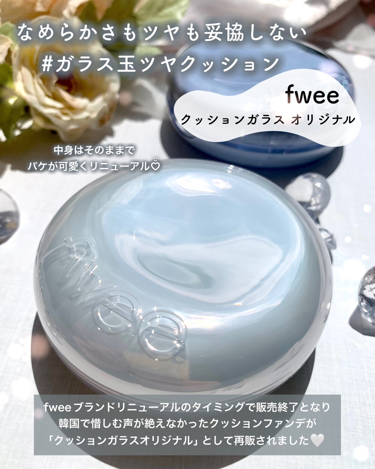 フィー クッションガラスオリジナル/fwee/クッションファンデーションを使ったクチコミ(2枚目)