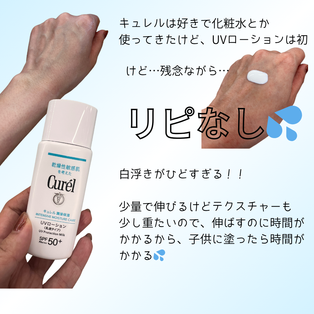 潤浸保湿 UVローション/キュレル/日焼け止めローションを使ったクチコミ(2枚目)