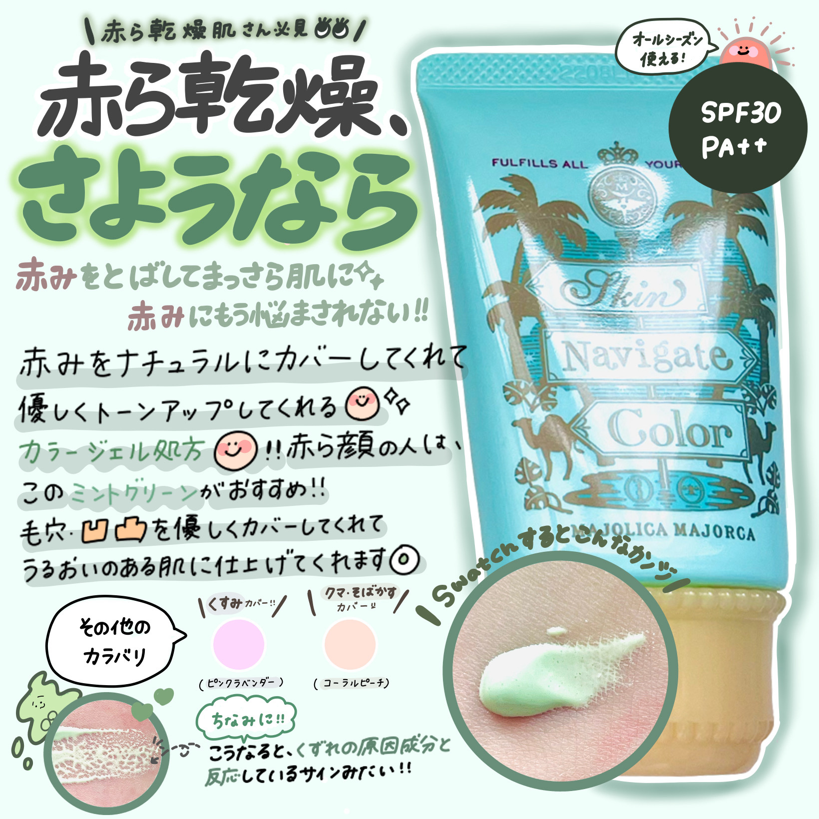 スキンナビゲートカラー/MAJOLICA MAJORCA/化粧下地を使ったクチコミ（1枚目）