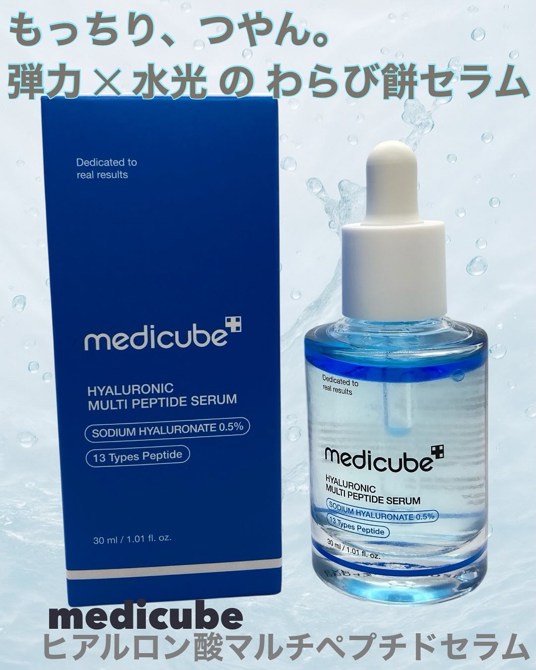 ヒアルロン酸マルチペプチドセラム/MEDICUBE/美容液を使ったクチコミ（1枚目）