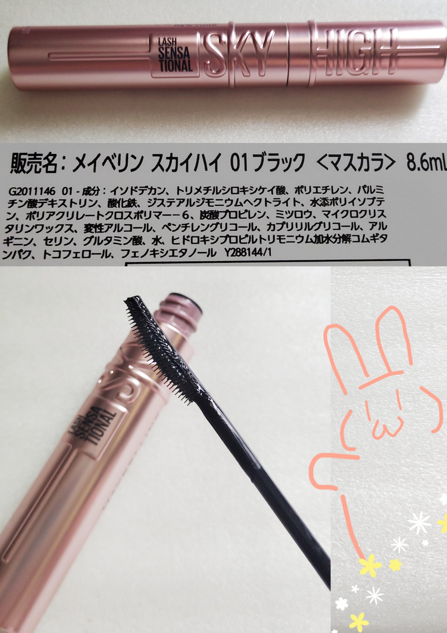 スカイハイ/MAYBELLINE NEW YORK/マスカラを使ったクチコミ（3枚目）