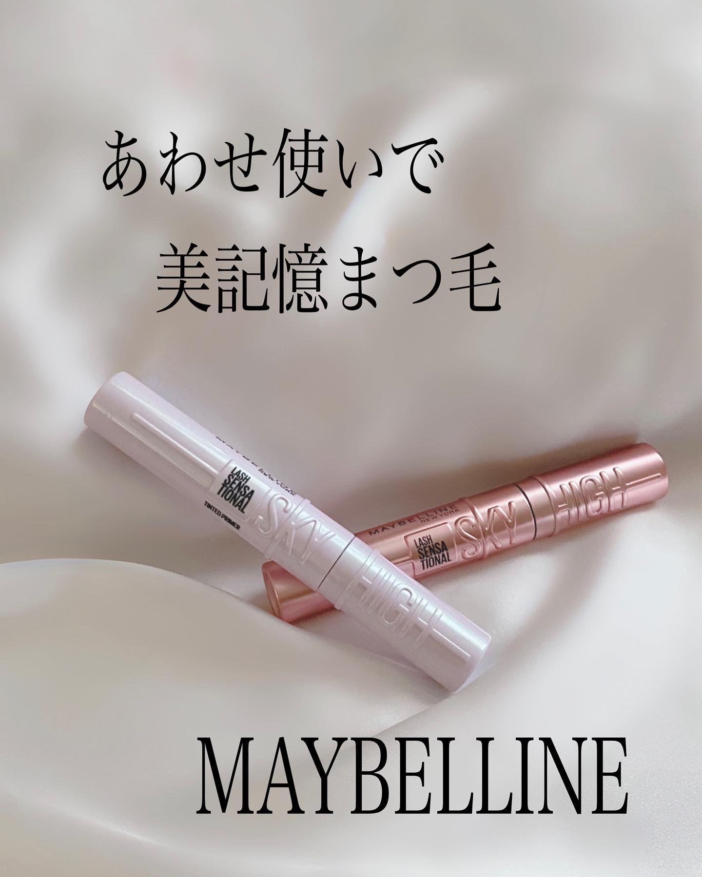 スカイハイ/MAYBELLINE NEW YORK/マスカラを使ったクチコミ（1枚目）