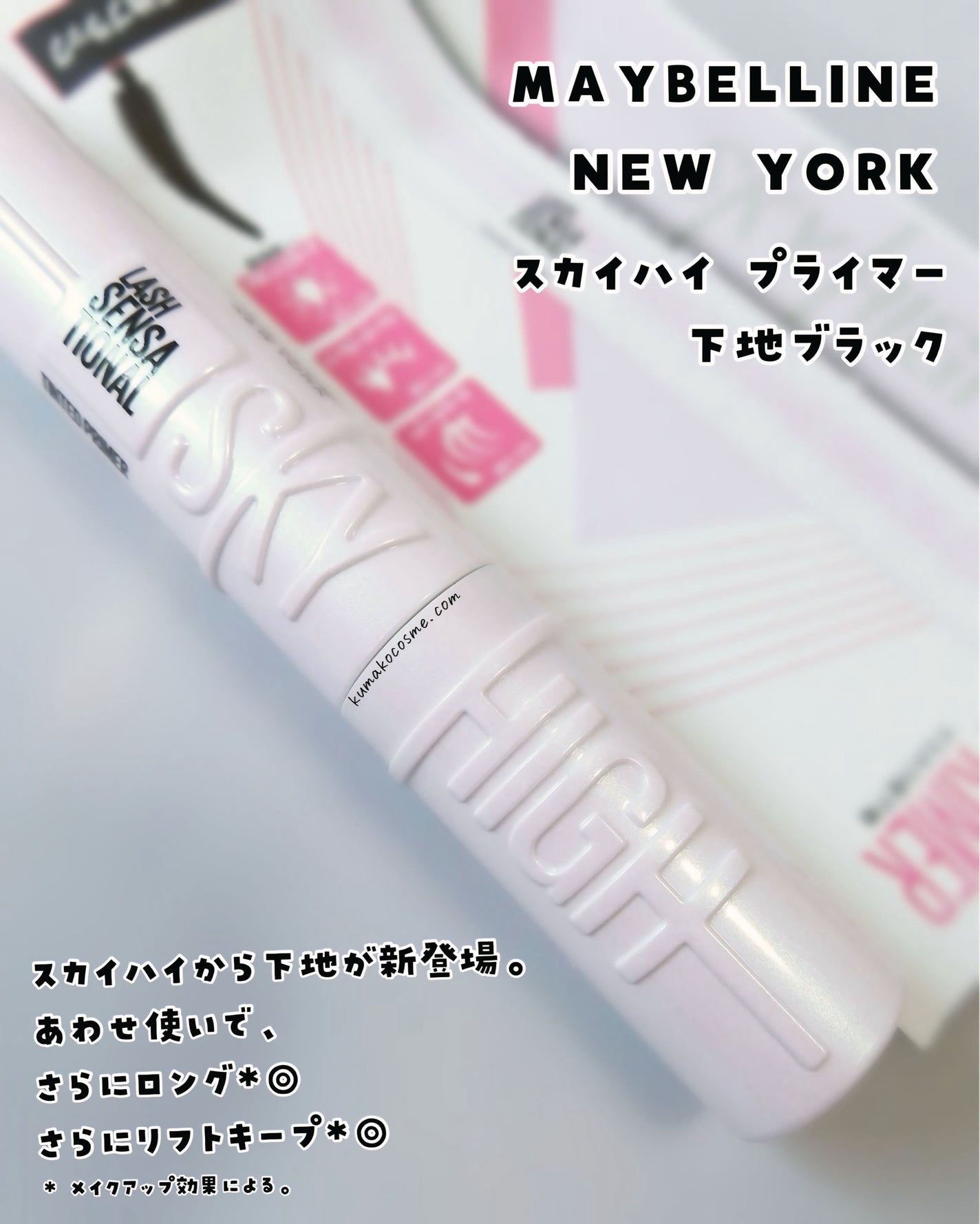 ã¹ã«ã€ãã€/MAYBELLINE NEW YORK/ãã¹ã«ã©ã䜿ã£ãã¯ãã³ãïŒ2æç®ïŒ