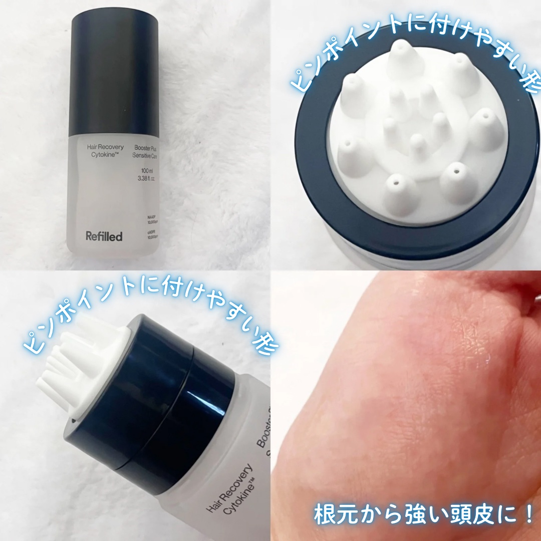 サイトカイン ブースター/Refilled/頭皮ローションを使ったクチコミ（2枚目）