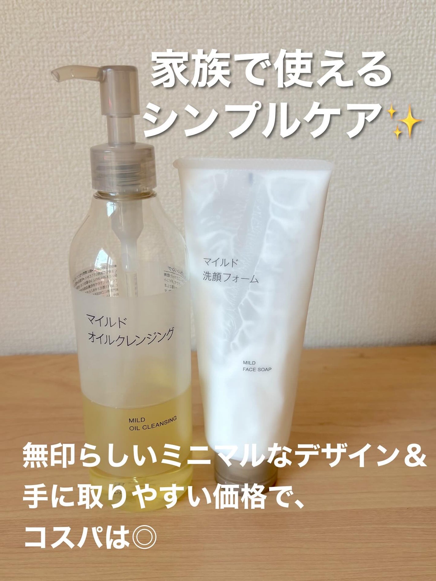 マイルドオイルクレンジング/無印良品/オイルクレンジングを使ったクチコミ(1枚目)