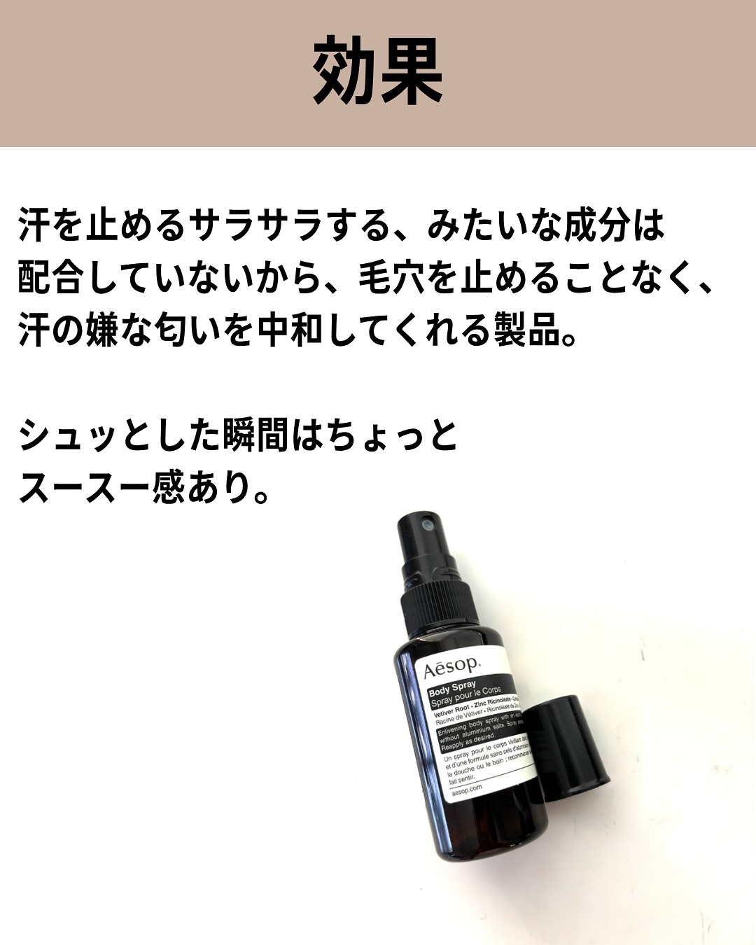 ボディスプレー 14/Aesop/デオドラント・制汗剤を使ったクチコミ（3枚目）