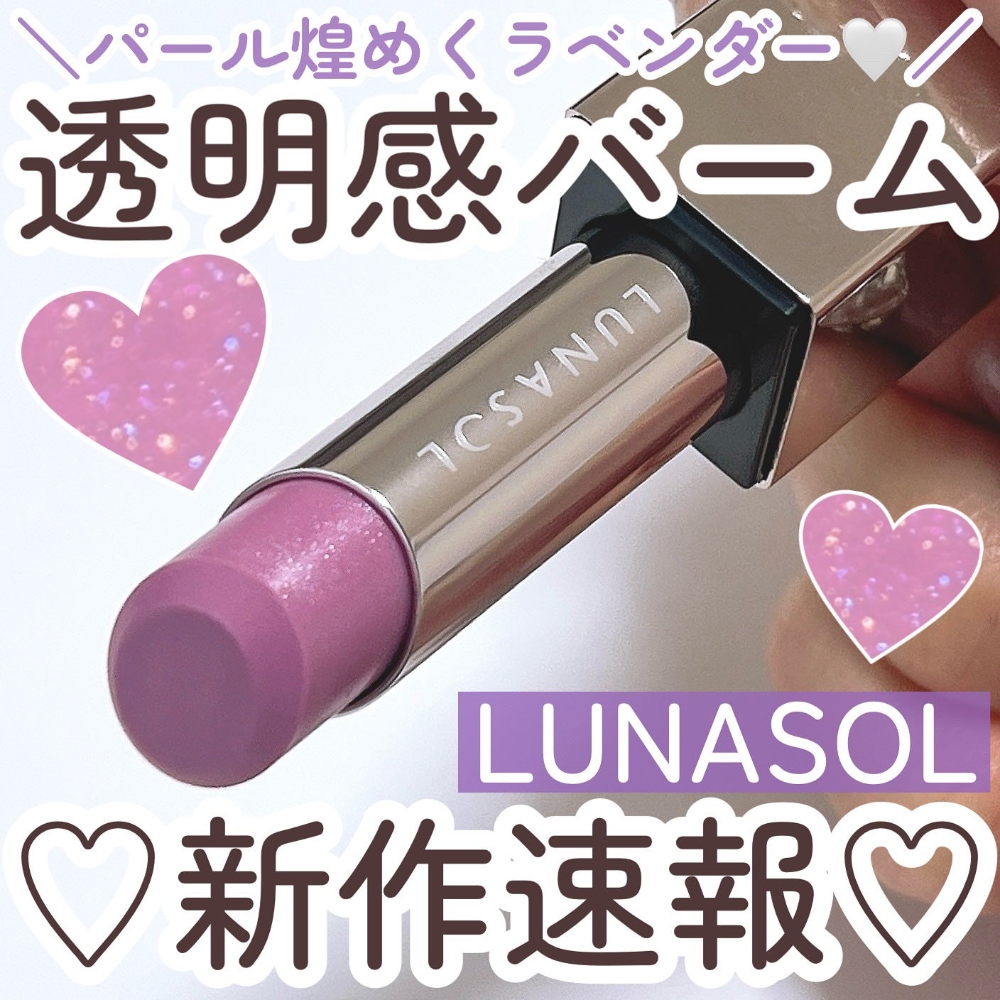 ルナソル ベアカラーバーム/LUNASOL/口紅を使ったクチコミ(1枚目)