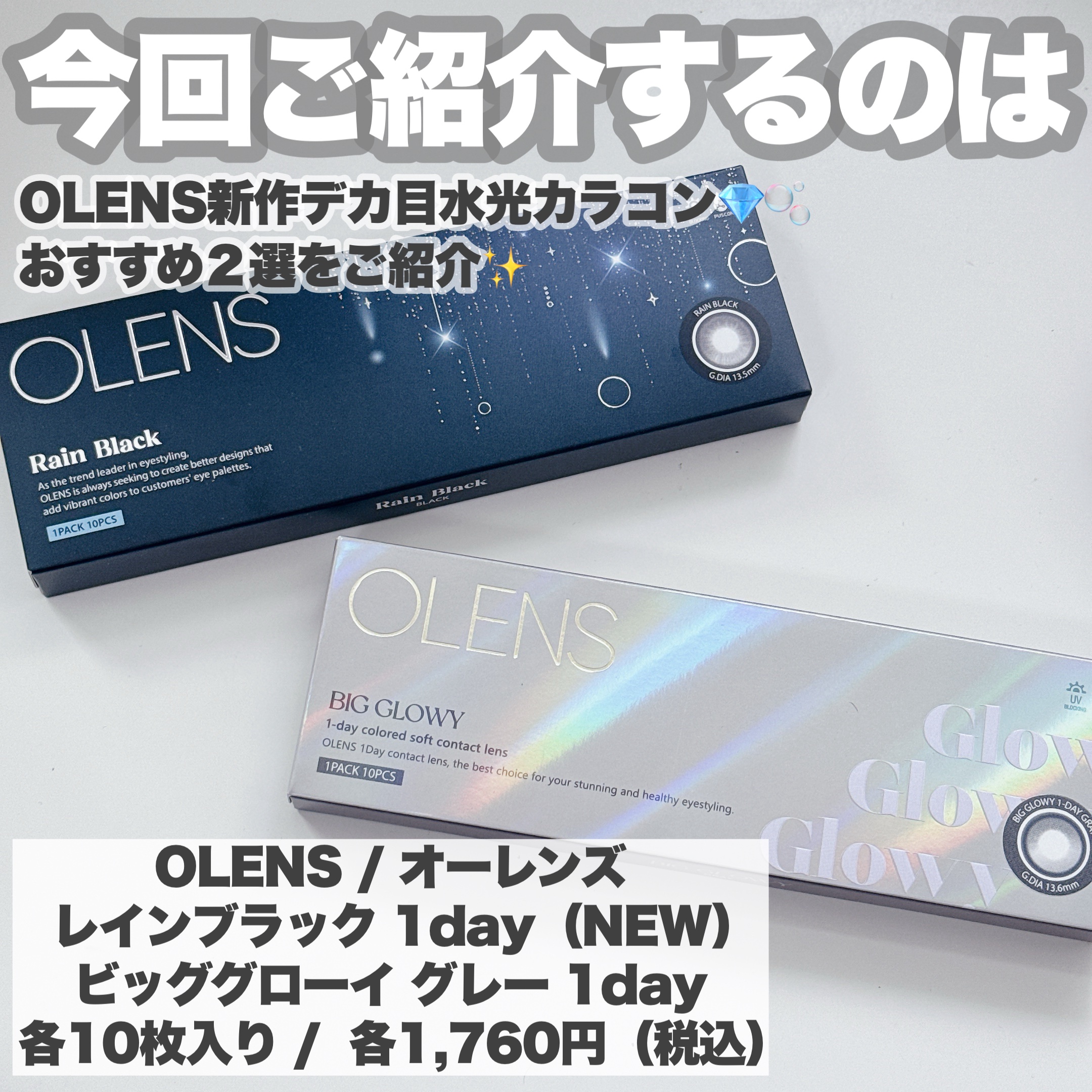 Big Glowy 1day グレー/OLENS/ワンデー（１DAY）カラコンを使ったクチコミ（2枚目）
