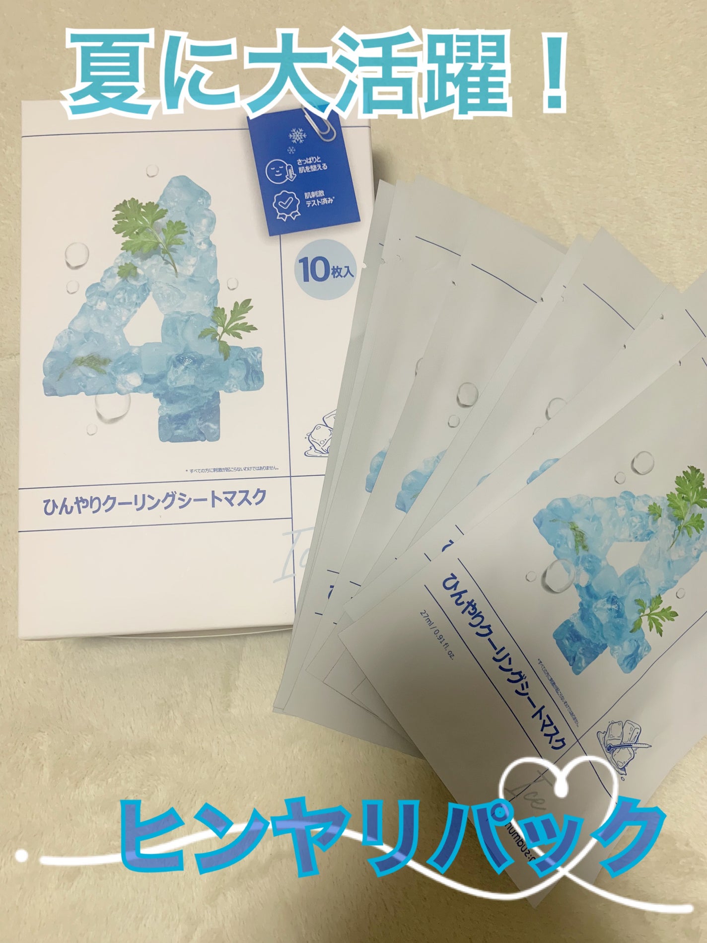 4番 ひんやりクーリングシートマスク/numbuzin/シートマスク・パックを使ったクチコミ(1枚目)