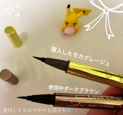 リキッドアイライナーR4/ラブ・ライナー/リキッドアイライナーを使ったクチコミ(7枚目)