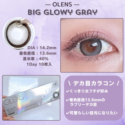 Big Glowy 1day/OLENS/ワンデー(1DAY)カラコンを使ったクチコミ(3枚目)