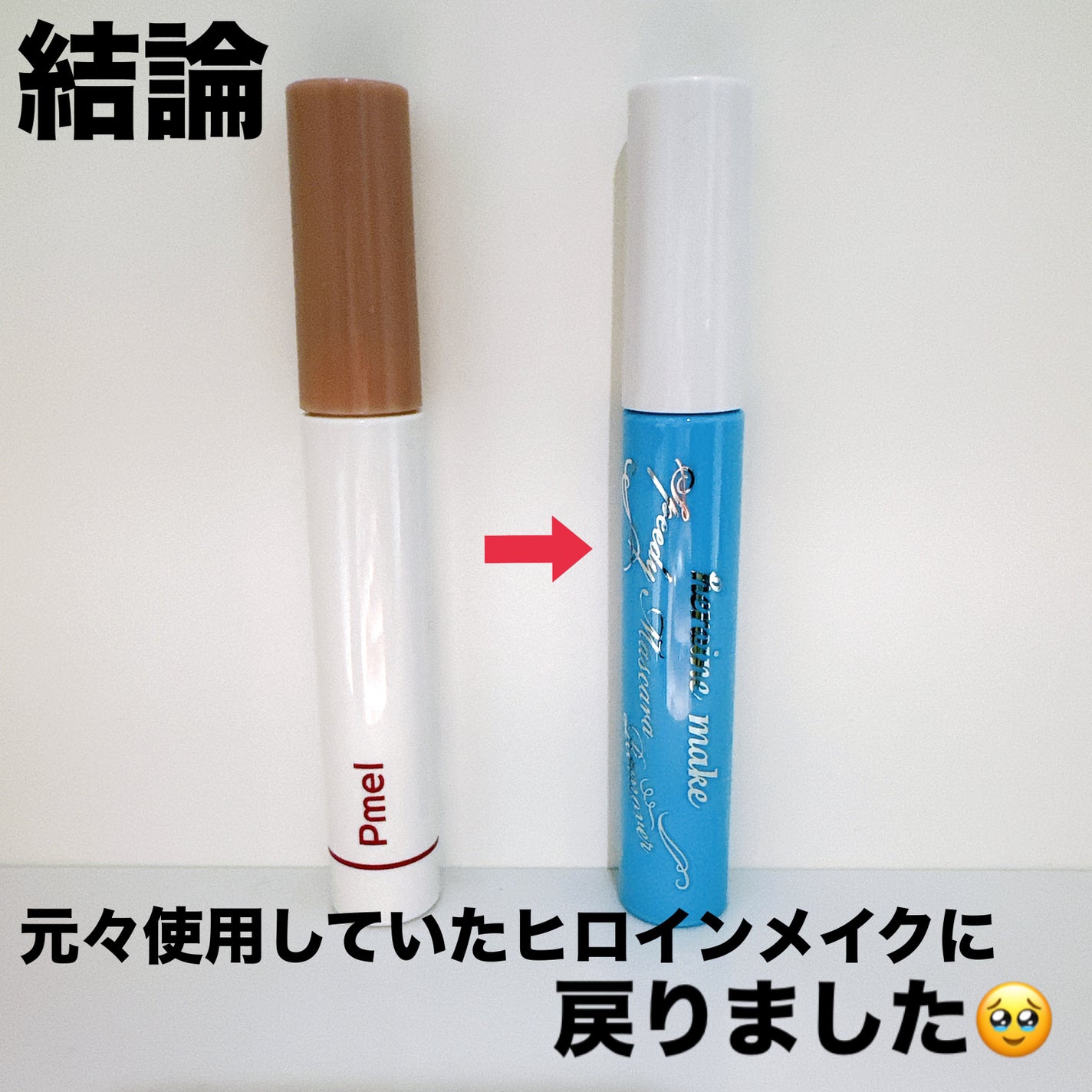 ヒロインメイクSP スピーディーマスカラリムーバー/ヒロインメイク/ポイントメイクリムーバーを使ったクチコミ(5枚目)