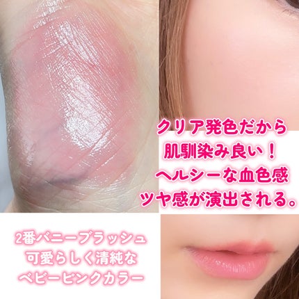 エッセンシャル リップチーク タップ/CLIO/ジェル・クリームチークを使ったクチコミ(4枚目)