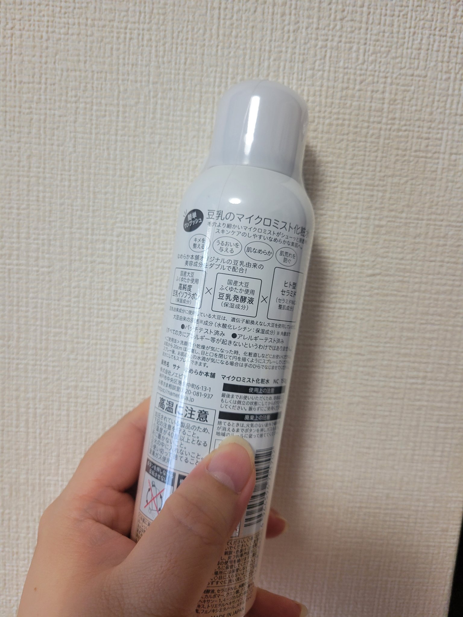 なめらか本舗 マイクロミスト化粧水 NC マイクロミスト化粧水 NC/なめらか本舗/ミスト状化粧水を使ったクチコミ（2枚目）