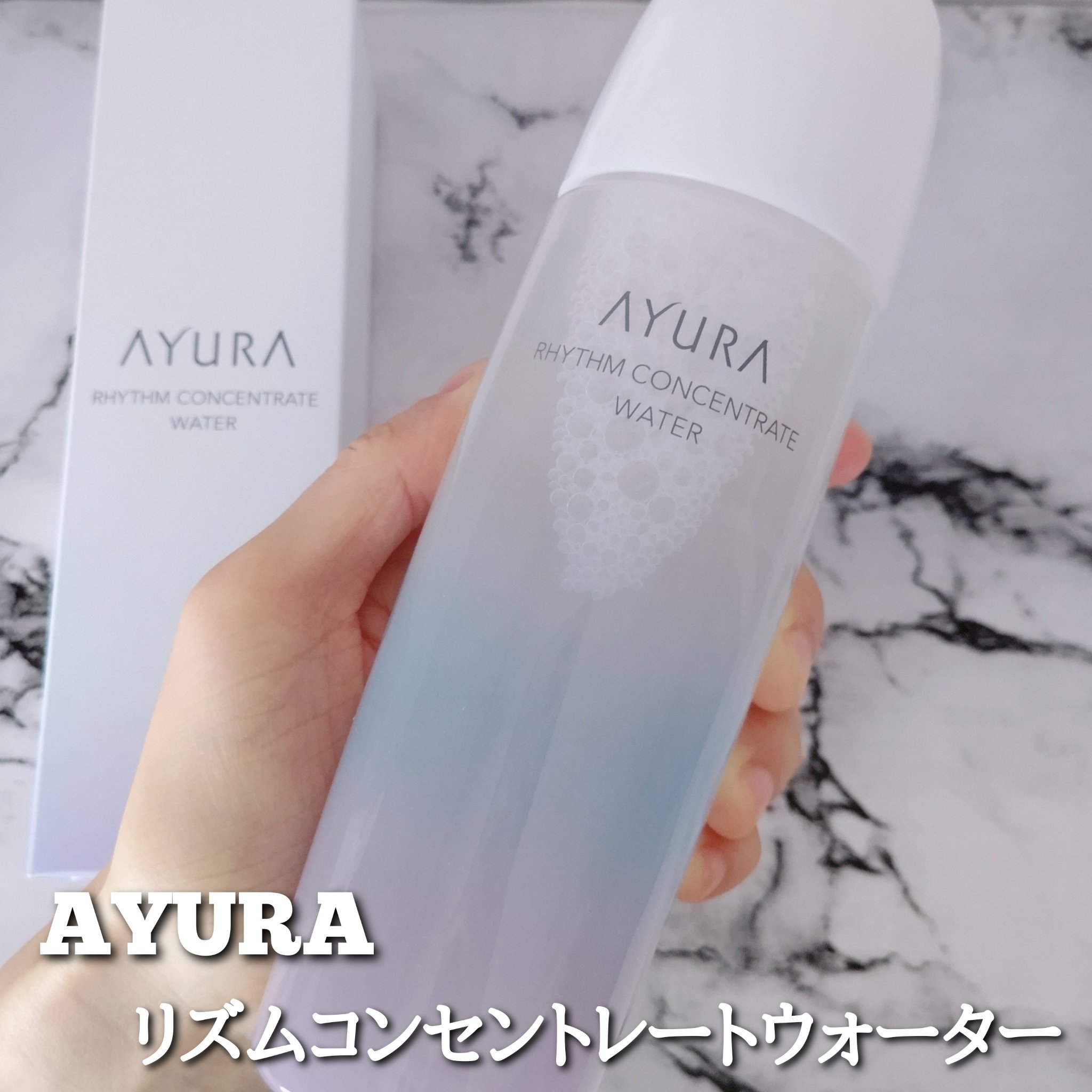 リズムコンセントレートウォーター/AYURA/化粧水を使ったクチコミ（1枚目）