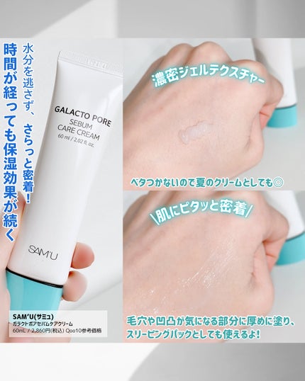 PHセンシティブクリームチューブ 60ml/SAM'U/フェイスクリームを使ったクチコミ(5枚目)