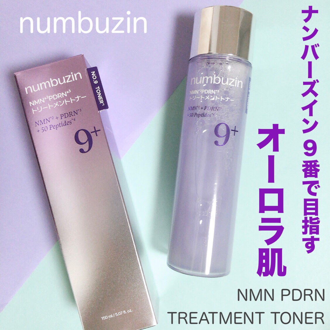 9番 NMN PDRNトリートメントトナー/numbuzin/化粧水を使ったクチコミ(1枚目)