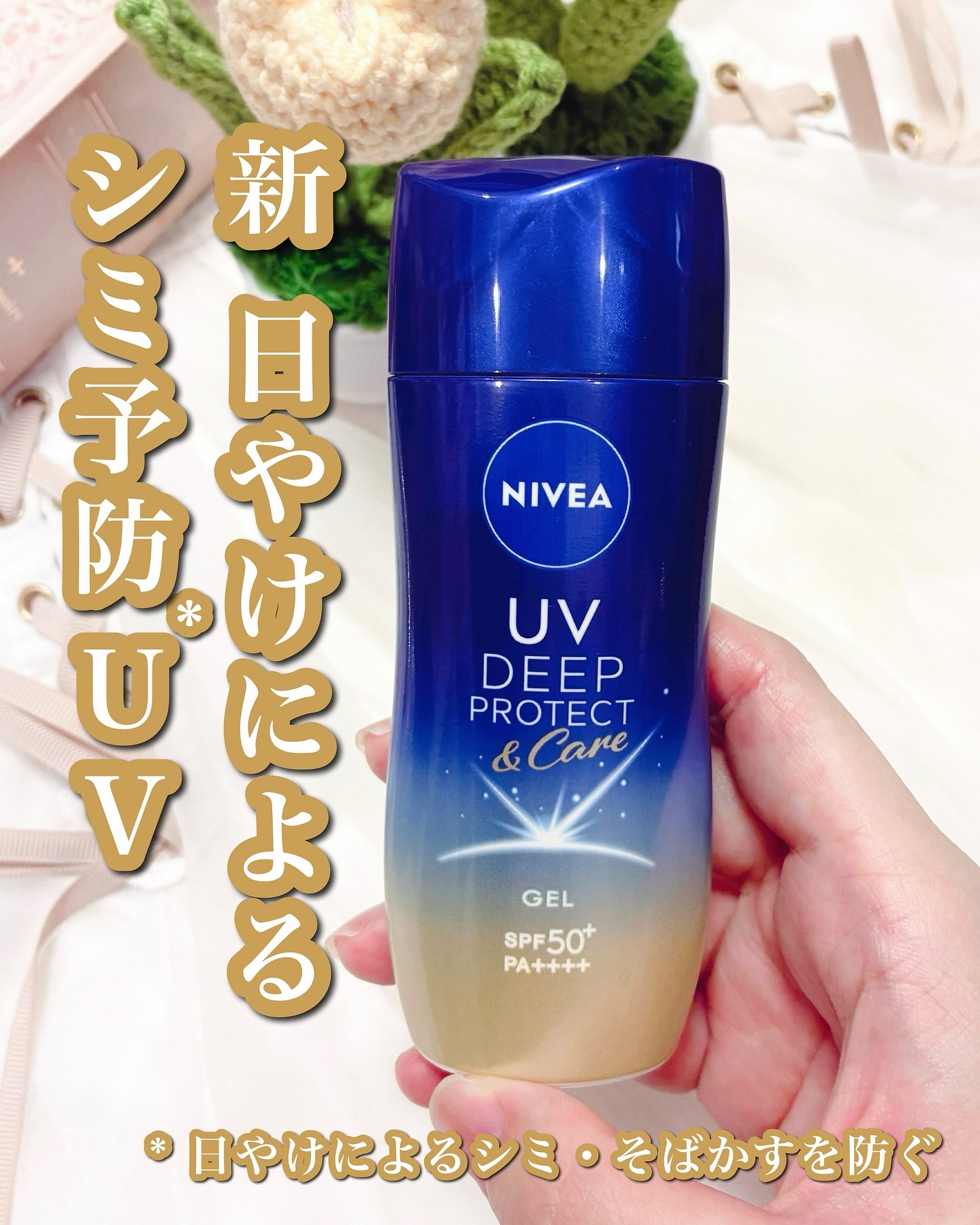 ニベアUV ディープ プロテクト＆ケア ジェル/ニベア/日焼け止めジェルを使ったクチコミ（1枚目）