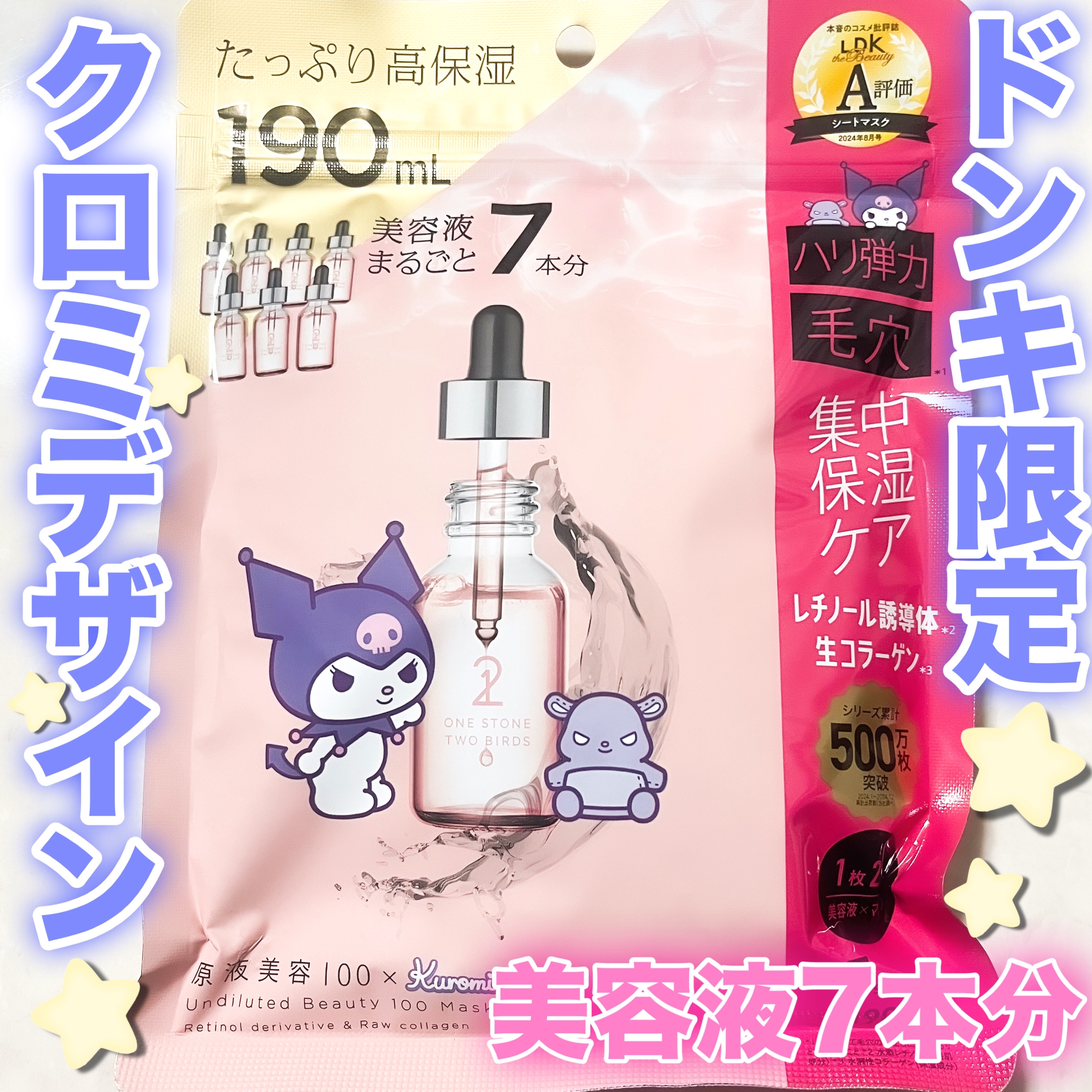 原液美容100マスク レチノール&コラーゲン/ONE STONE TWO BIRDS/シートマスク・パックを使ったクチコミ（1枚目）