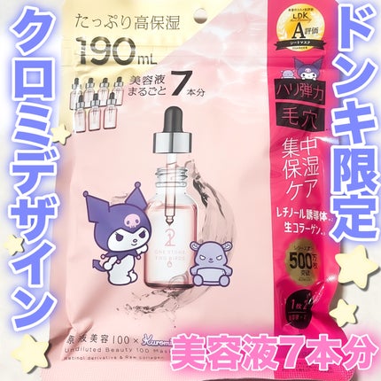 原液美容100マスク レチノール&コラーゲン/ONE STONE TWO BIRDS/シートマスク・パックを使ったクチコミ(1枚目)