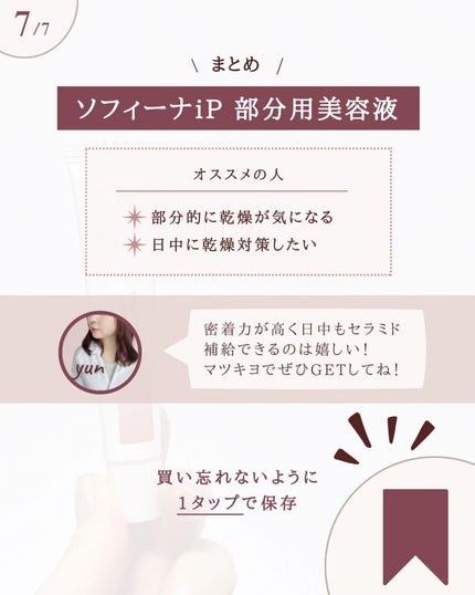 ソフィーナ iP うるおい高密着ショット 10g/SOFINA iP/美容液の画像