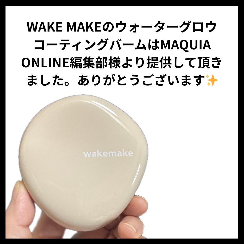 ウォーターグロウコーティングバーム/wakemake/クリーム・エマルジョンファンデーションを使ったクチコミ(7枚目)