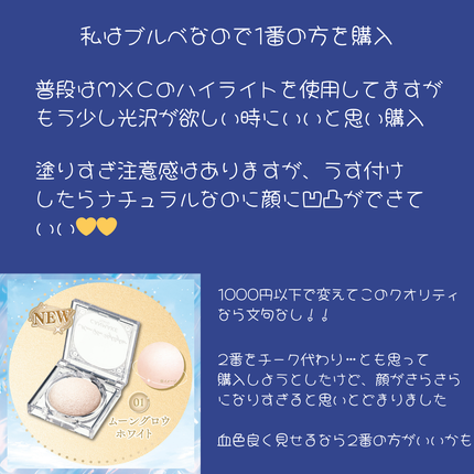 ムーングロウハイライター/キャンメイク/ハイライトを使ったクチコミ(2枚目)