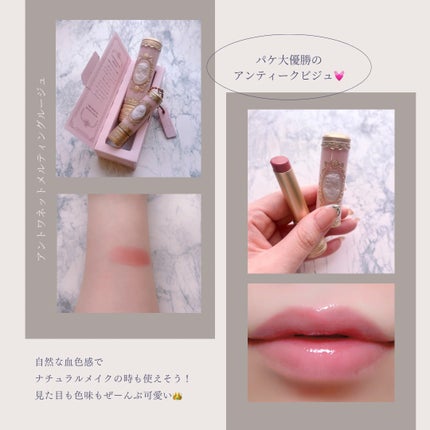 アントワネットメルティングルージュ/MilleFée/口紅を使ったクチコミ(2枚目)
