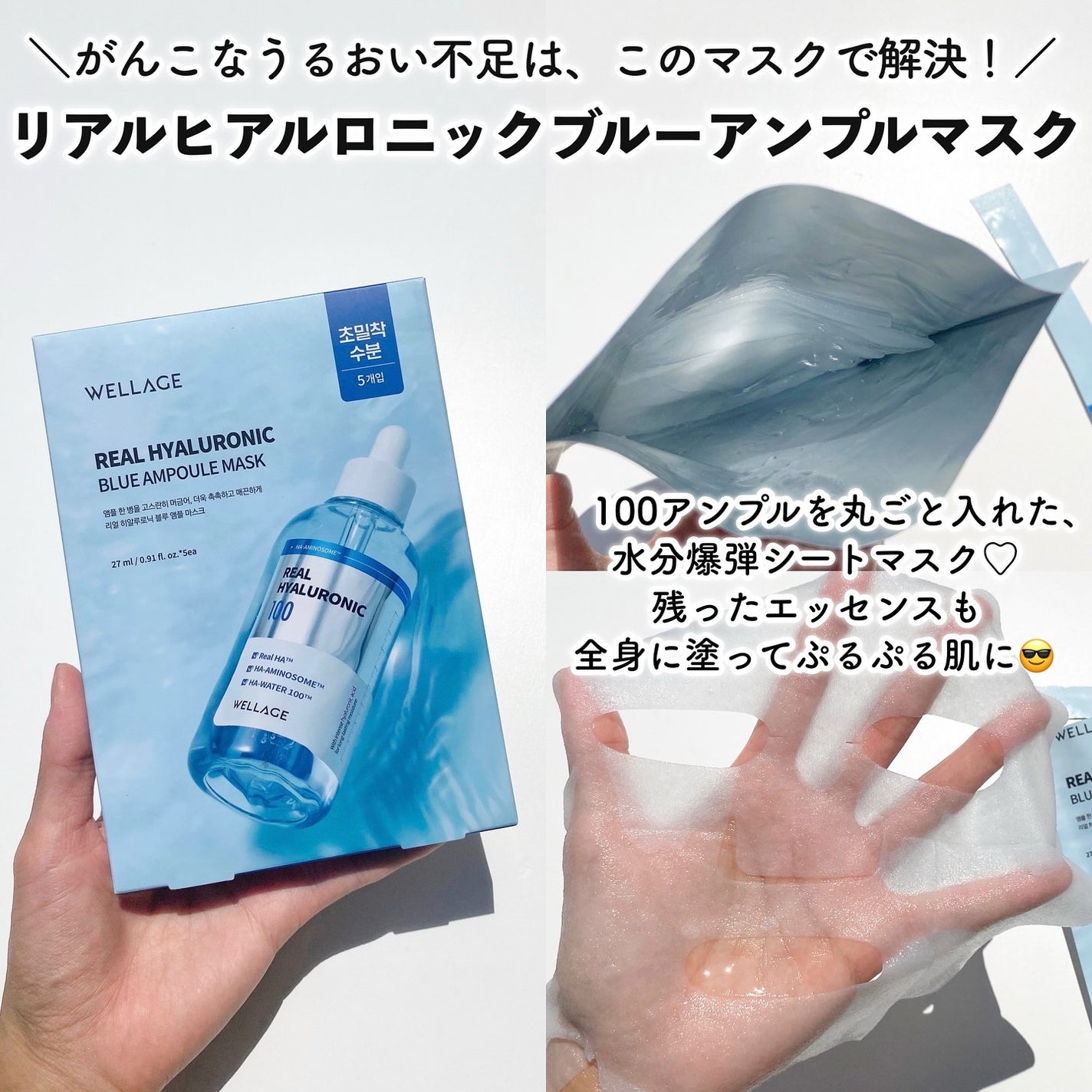 リアルヒアルロニックブルーアンプル 100/Wellage/美容液を使ったクチコミ(4枚目)