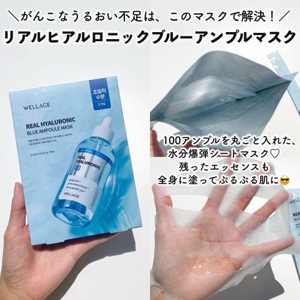 リアルヒアルロニックブルーアンプル 100/Wellage/美容液を使ったクチコミ(4枚目)