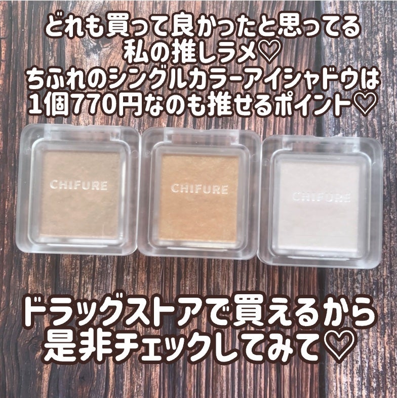 シングル カラー アイシャドウ/ちふれ/単色アイシャドウを使ったクチコミ(6枚目)