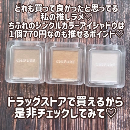 シングル カラー アイシャドウ/ちふれ/単色アイシャドウを使ったクチコミ(6枚目)