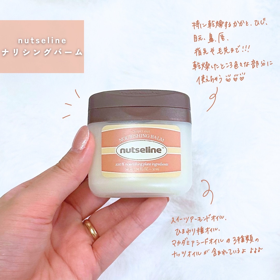 cica nut calming balm/ナッツセリン/フェイスバームを使ったクチコミ（2枚目）