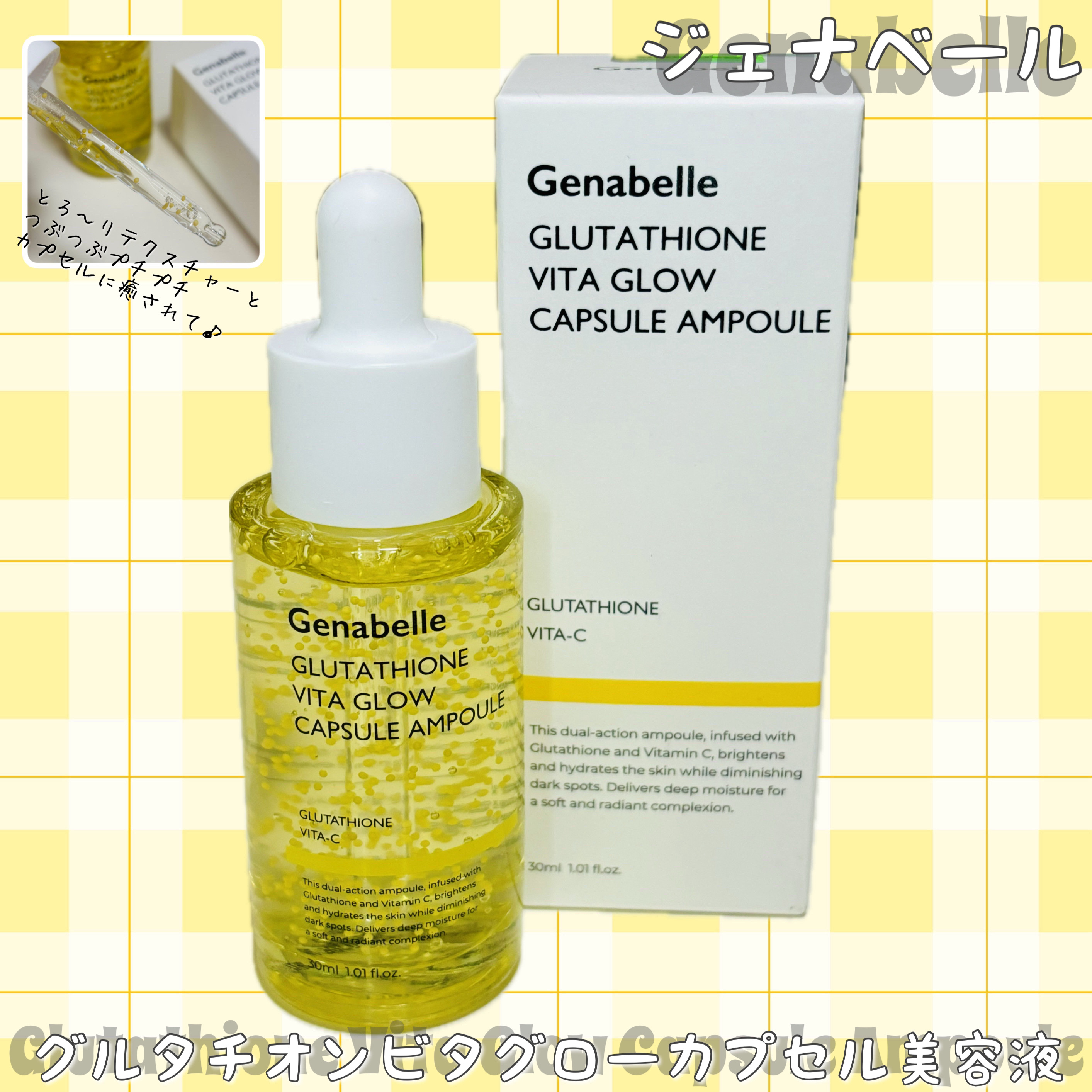 グルタチオンビタグローカプセル美容液/Genabelle/美容液を使ったクチコミ（3枚目）