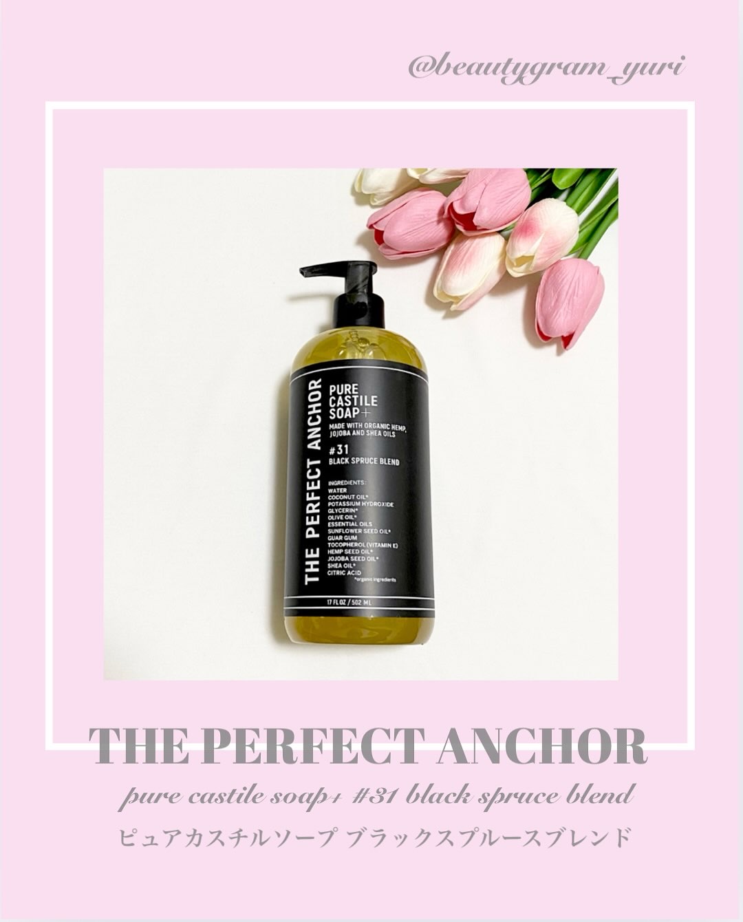 ザ・パーフェクトアンカー ブラックスプルースブレンド #31/THE PERFECT ANCHOR/ボディソープを使ったクチコミ（1枚目）