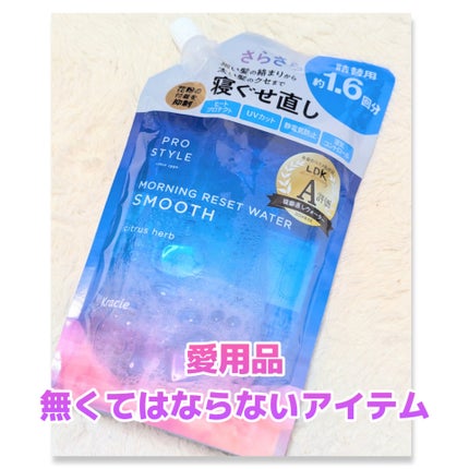 モーニングリセットウォーター シトラスハーブの香り/プロスタイル/プレスタイリング・寝ぐせ直しを使ったクチコミ(1枚目)