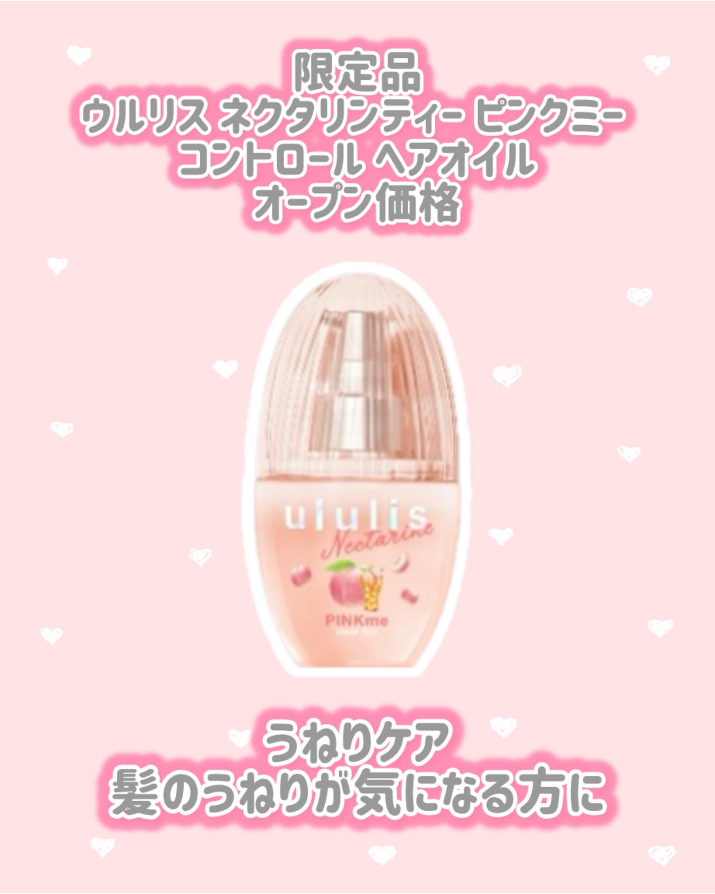 ウルリス ネクタリンティー ピンクミー コントロール シャンプー&ヘアトリートメント/ululis/市販シャンプーを使ったクチコミ(3枚目)