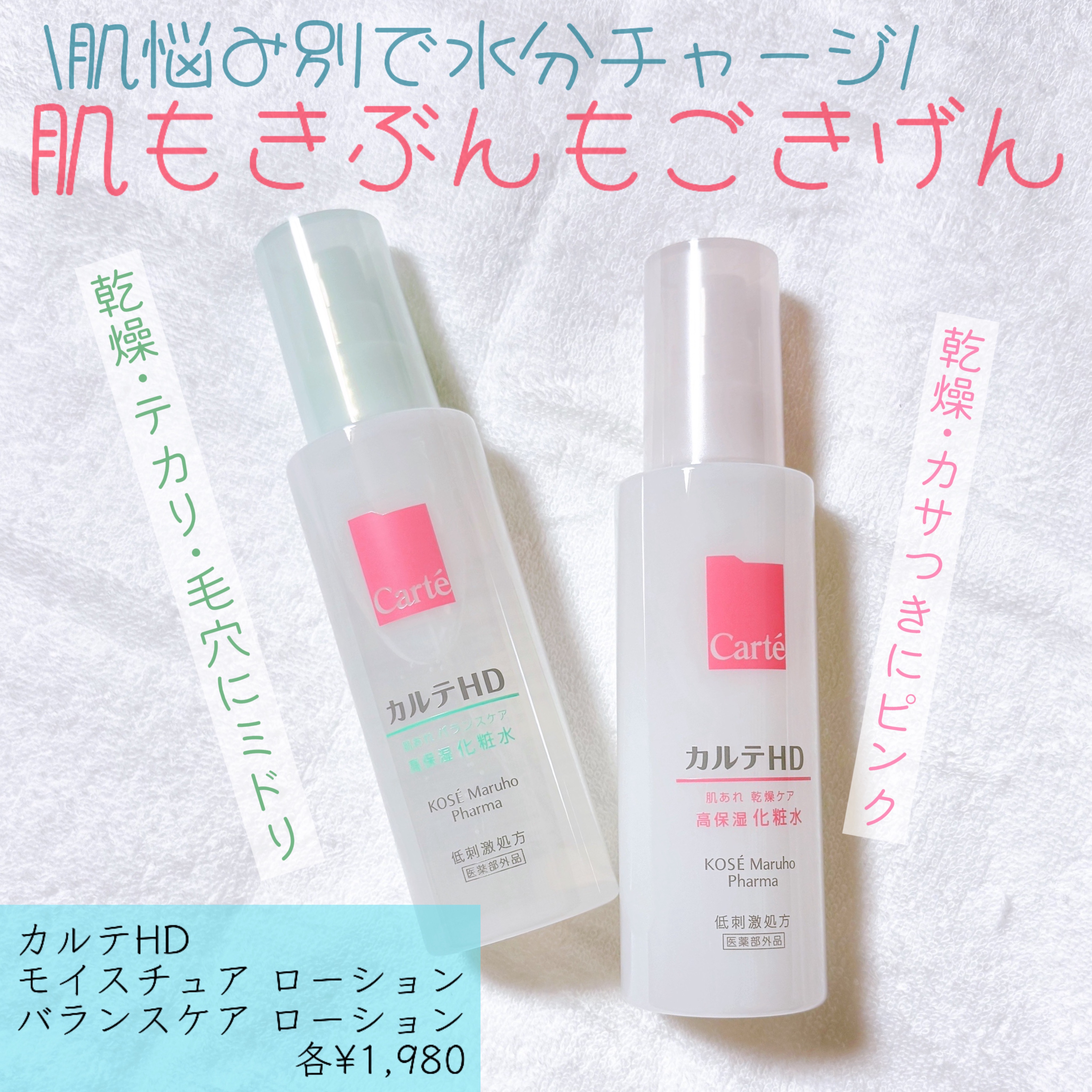 モイスチュア ローション/カルテHD/化粧水を使ったクチコミ（1枚目）