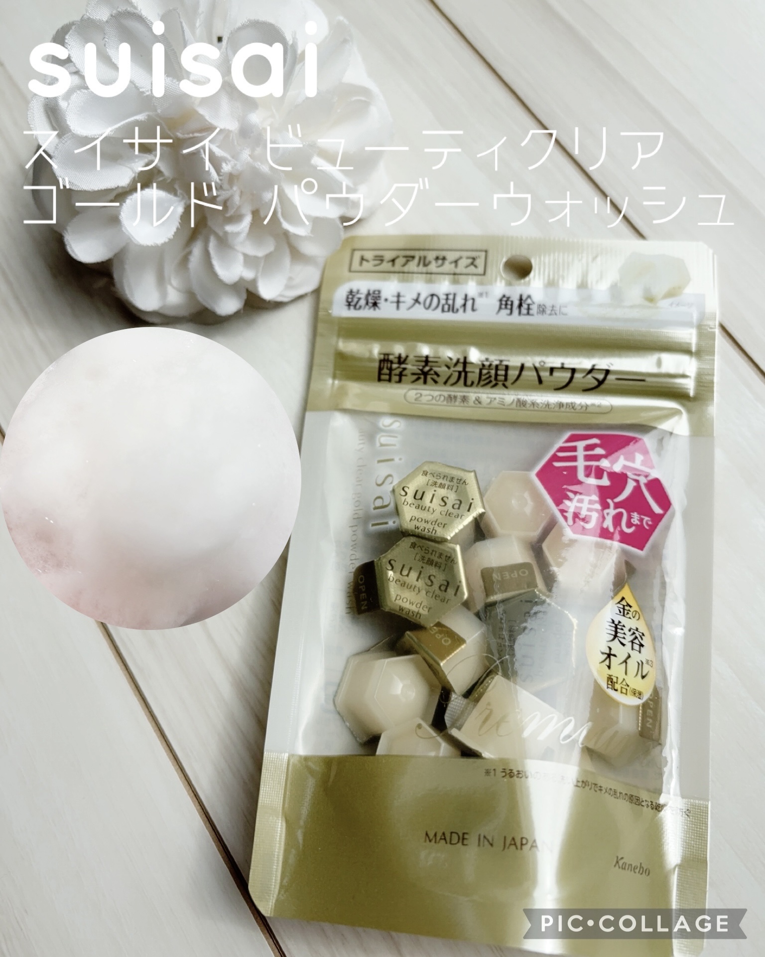 スイサイ ビューティクリア ゴールド パウダーウォッシュ/suisai/洗顔パウダーを使ったクチコミ（1枚目）