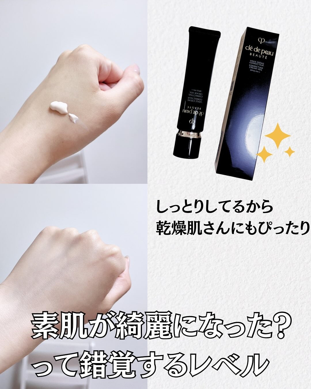 ヴォワールコレクチュールn/クレ・ド・ポー ボーテ/化粧下地を使ったクチコミ(3枚目)