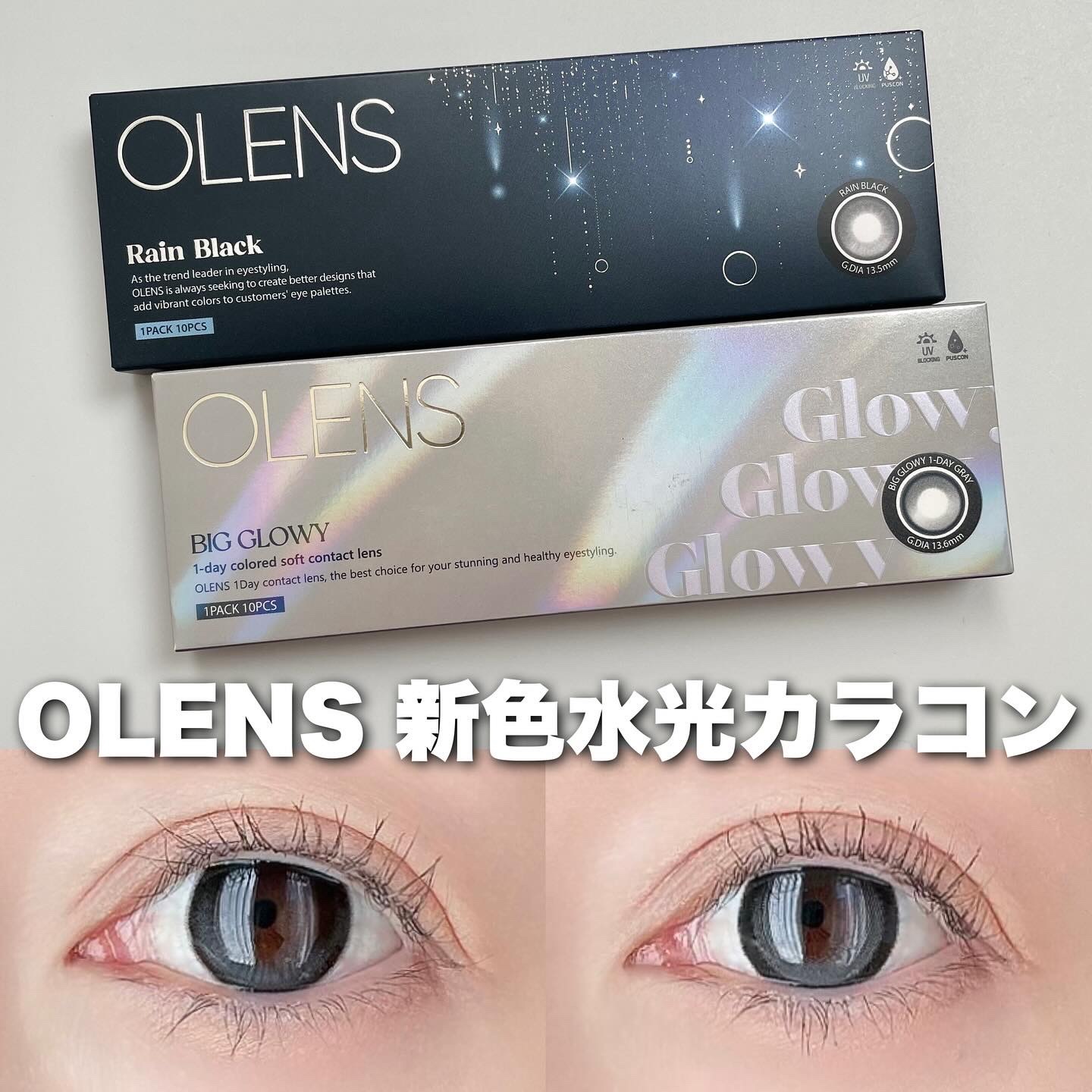 Rain 1day/OLENS/ワンデー（１DAY）カラコンを使ったクチコミ（1枚目）