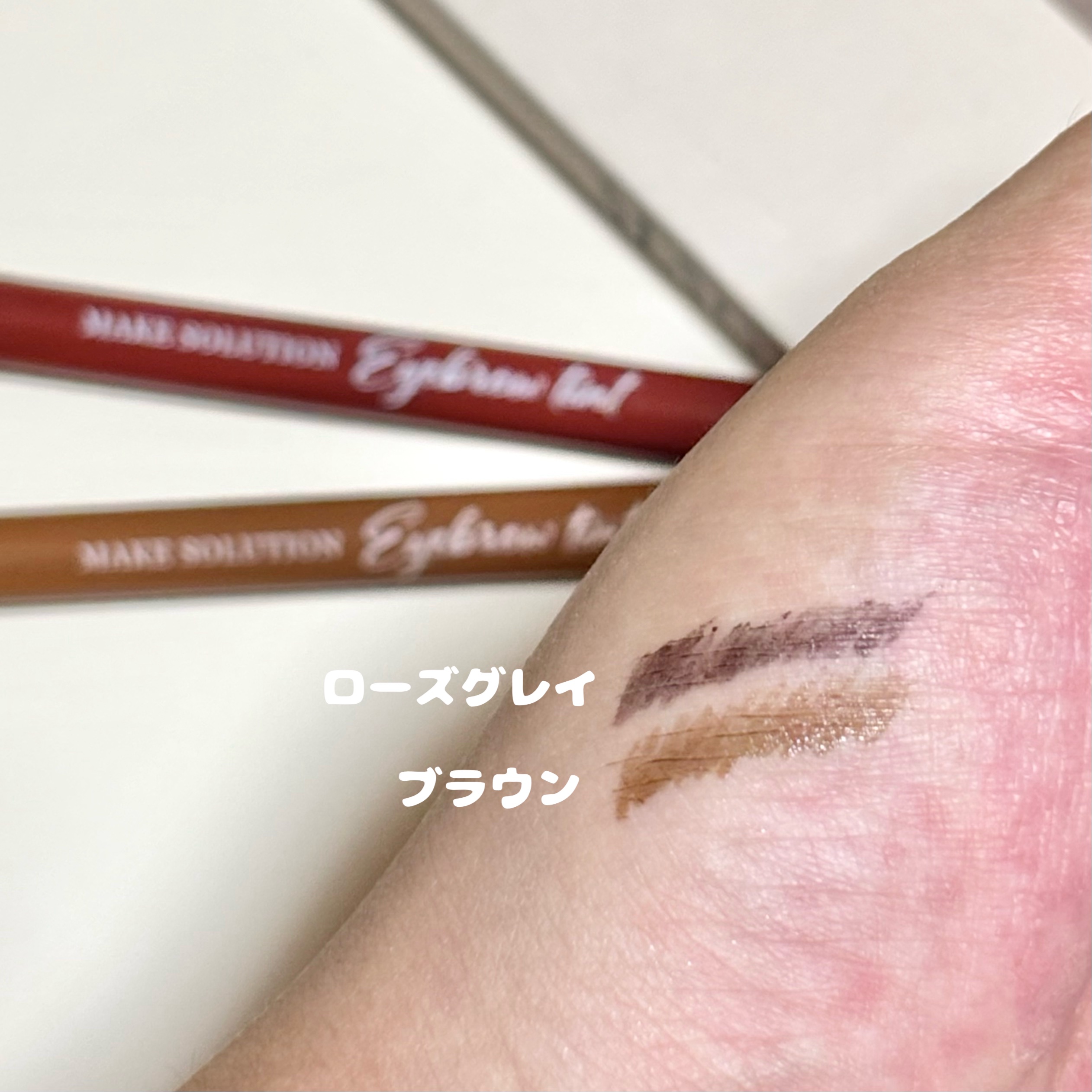 メークソリューション アイブロウティント/メークソリューション/眉ティントを使ったクチコミ（3枚目）