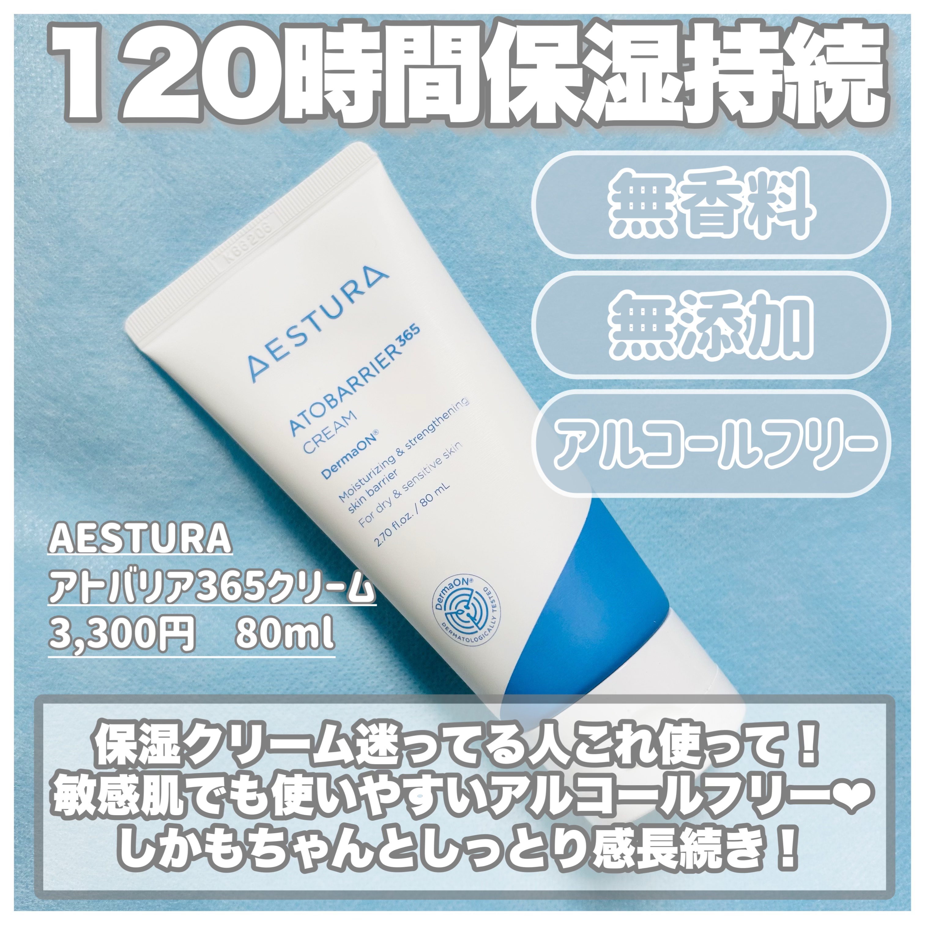 アトバリア365クリーム/AESTURA/フェイスクリームを使ったクチコミ（2枚目）