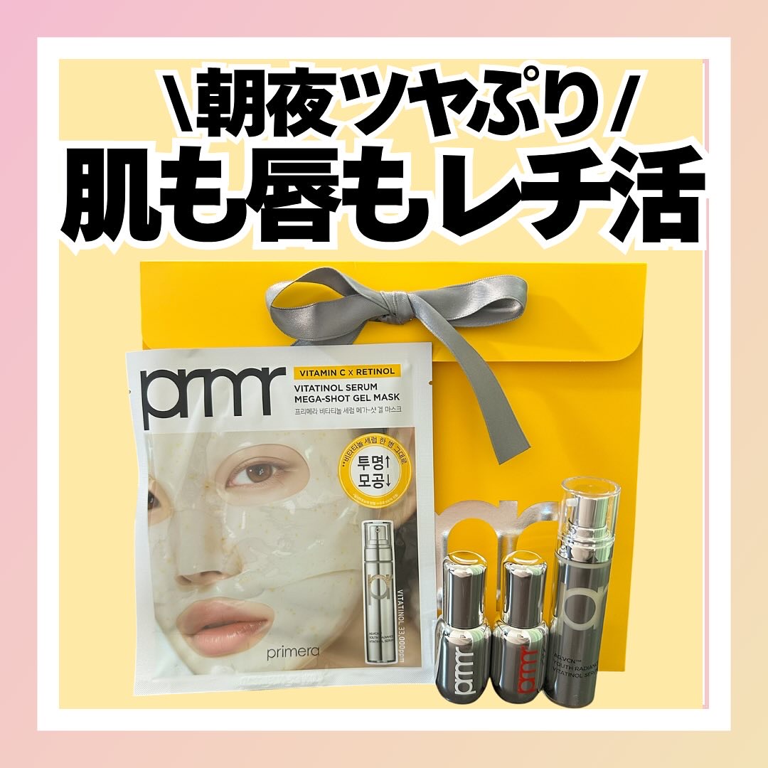 ユース ラディアンス ビタチノール セラム/primera/美容液を使ったクチコミ（1枚目）