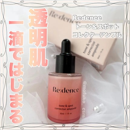 リデンス チェリートーン&スポットコレクターアンプル/redence/美容液を使ったクチコミ(1枚目)
