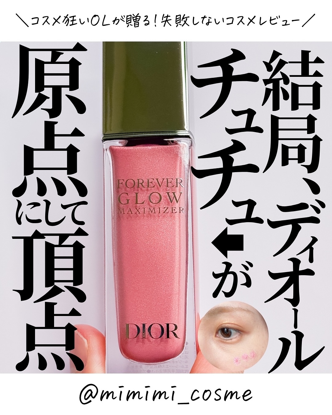 Diorスキンフォーエヴァーグロウマキシマイザー212チュチュ(フェイスカラー) Y0436000_E000000225_E01_GHC.jpg