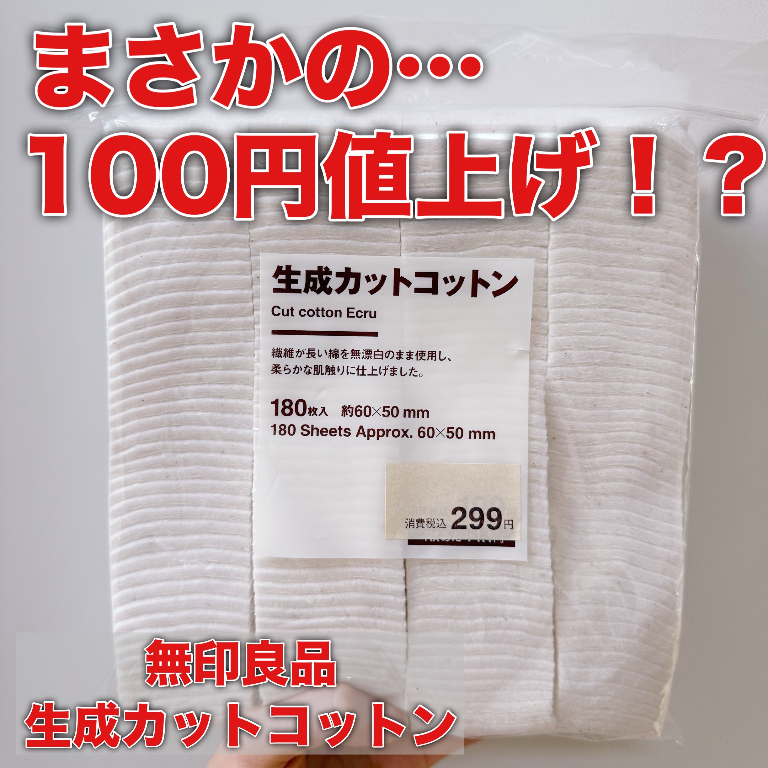 生成カットコットン/無印良品/コットンを使ったクチコミ（1枚目）