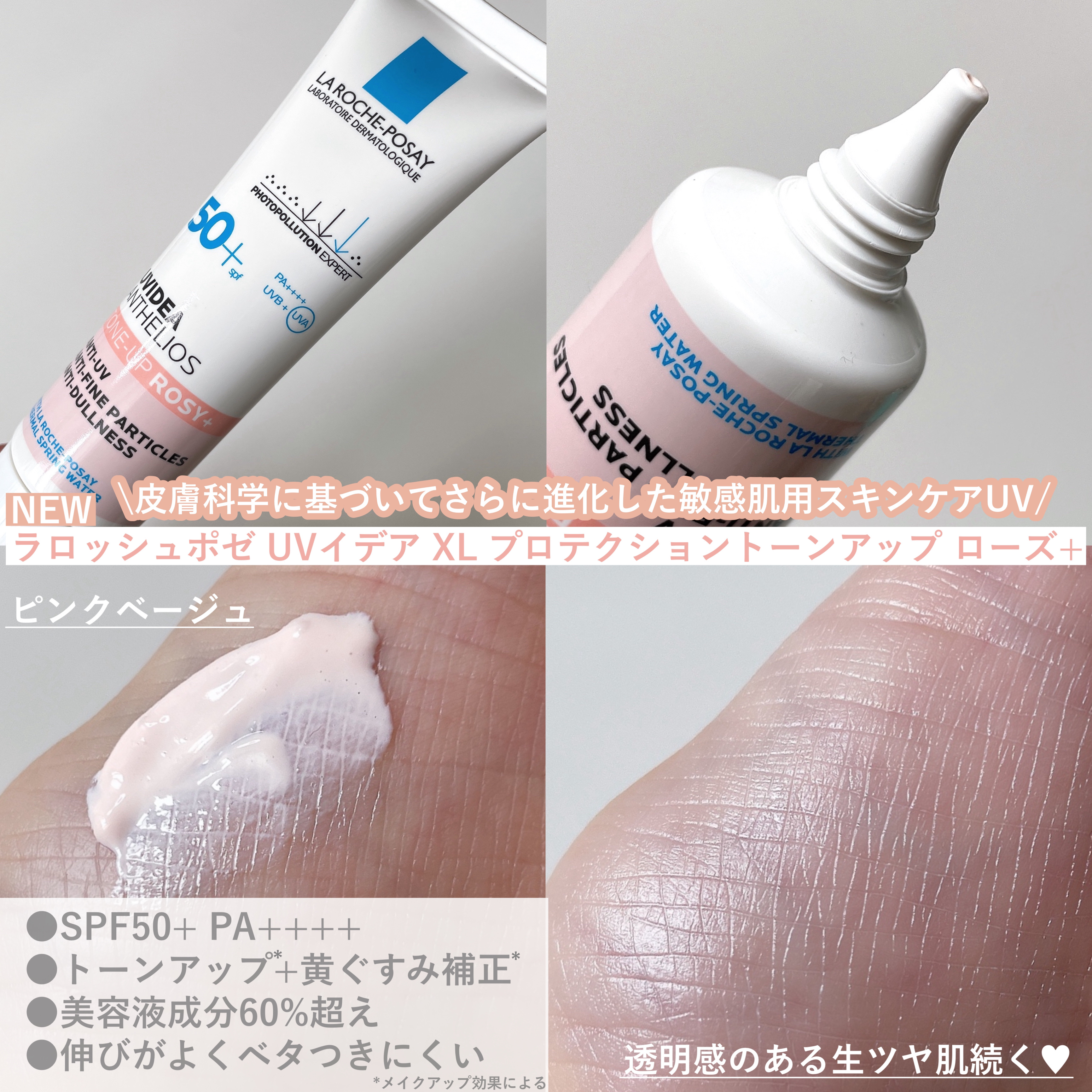 UVイデア XL プロテクショントーンアップ ローズ+/ラ ロッシュ ポゼ/日焼け止め・UVケアを使ったクチコミ（2枚目）